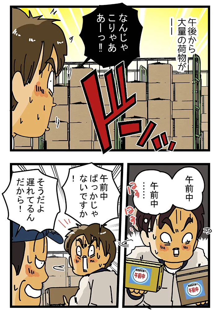 ゆきたこーすけさんによる創作漫画『新人配達員コータローがお届けします！』の画像