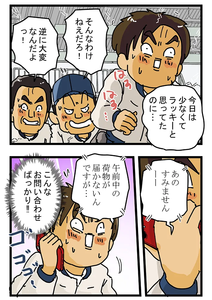ゆきたこーすけさんによる創作漫画『新人配達員コータローがお届けします！』の画像