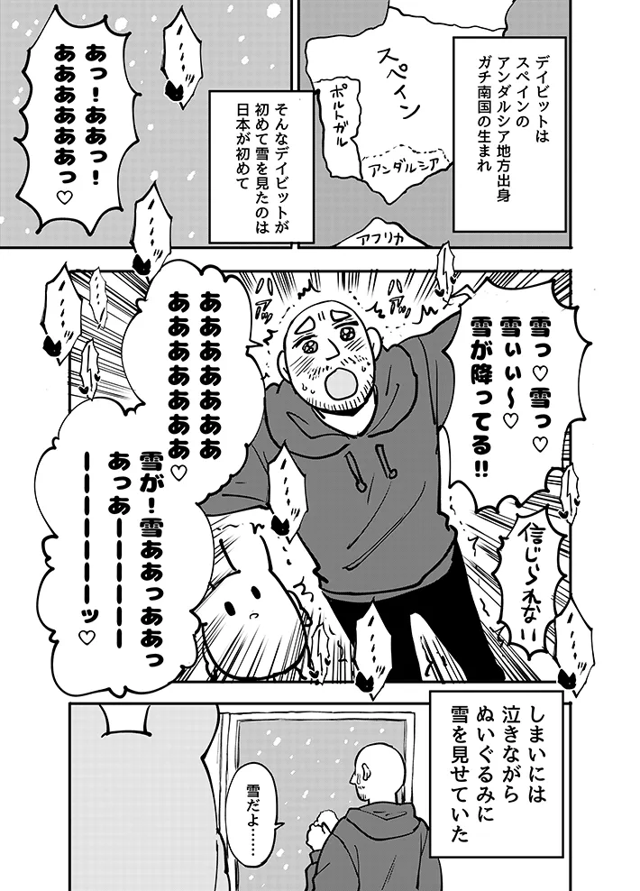 雪を初めて見た際のスペイン人夫の姿を描いた漫画家の作品の写真