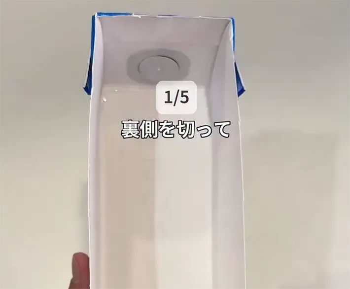 牛乳パックの側面をカット