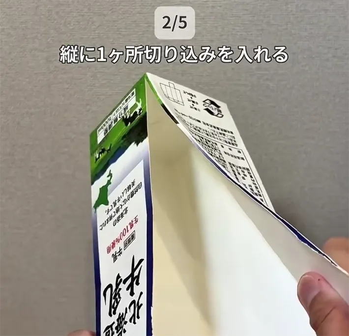 牛乳パックを切る