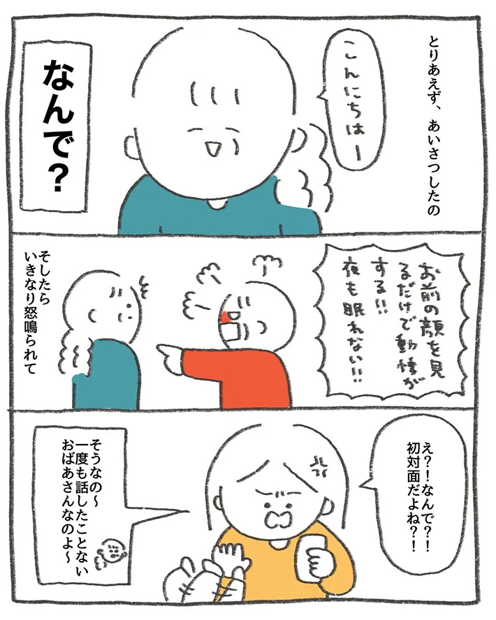 母と初対面の高齢女性とのやり取りを描いたエッセイ漫画の写真