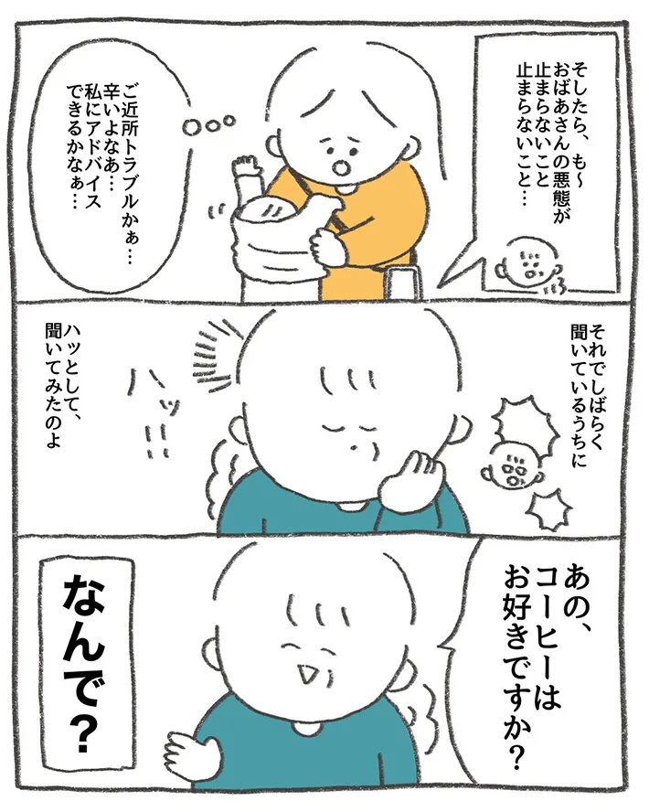 母と初対面の高齢女性とのやり取りを描いたエッセイ漫画の写真