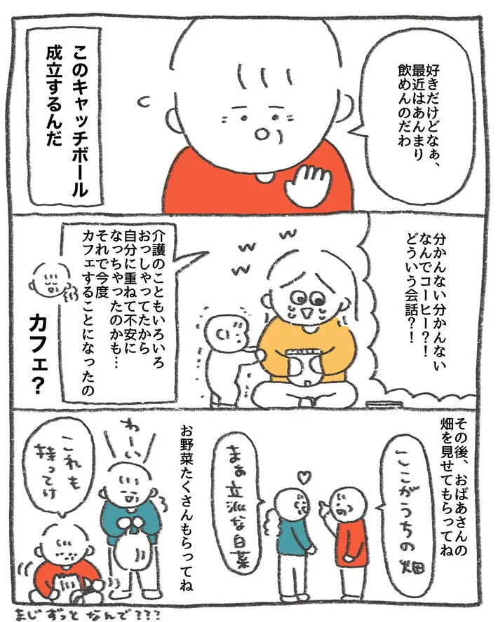 母と初対面の高齢女性とのやり取りを描いたエッセイ漫画の写真