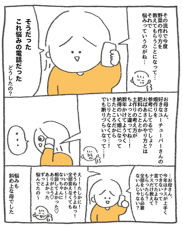 母と初対面の高齢女性とのやり取りを描いたエッセイ漫画の写真