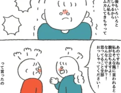 母と初対面の高齢女性とのやり取りを描いたエッセイ漫画の写真