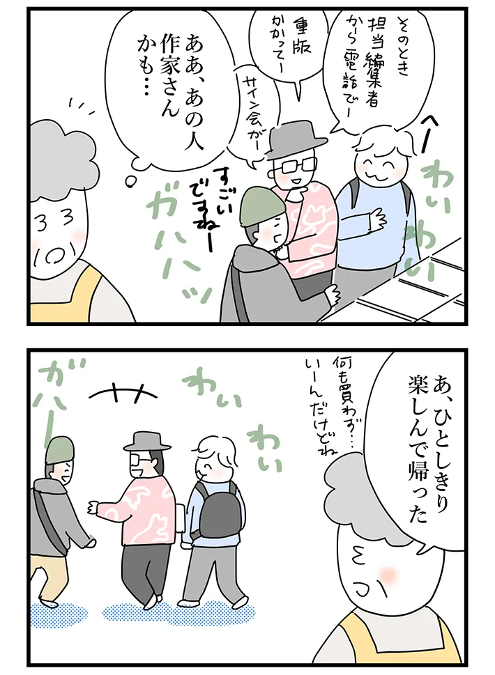 佐久間薫さんの創作漫画『おばあちゃん書店員ヨネ子』の画像