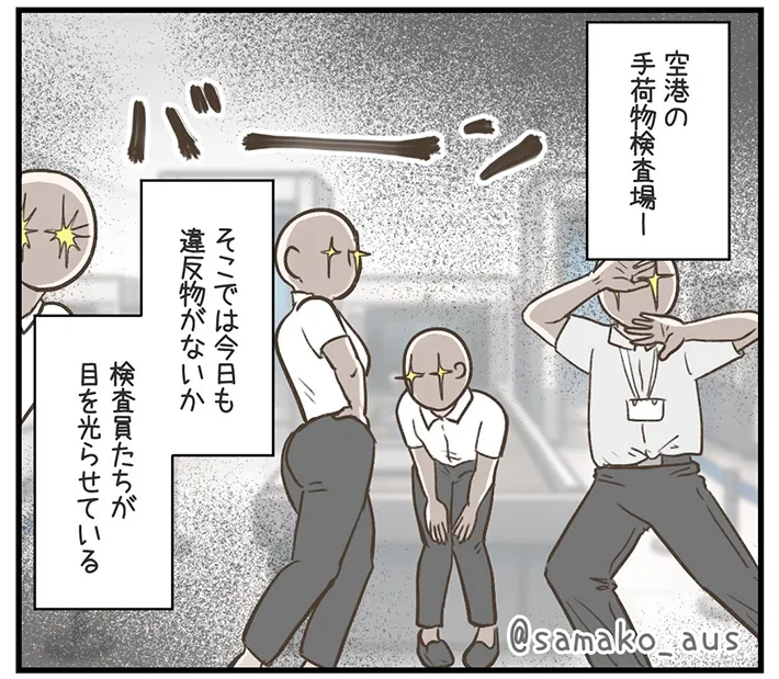 サマ子さんの漫画の画像