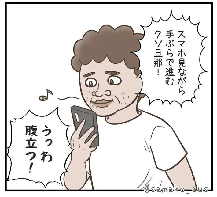 サマ子さんの漫画の画像