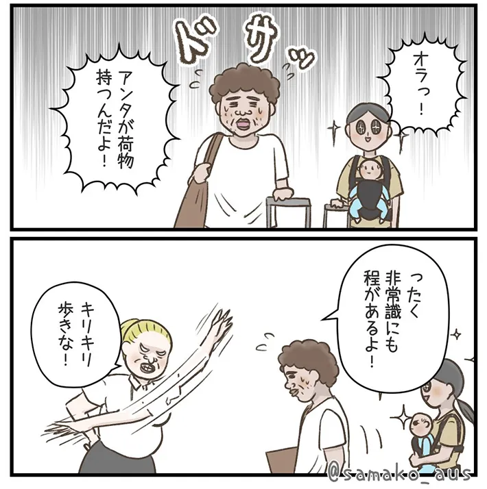 サマ子さんの漫画の画像