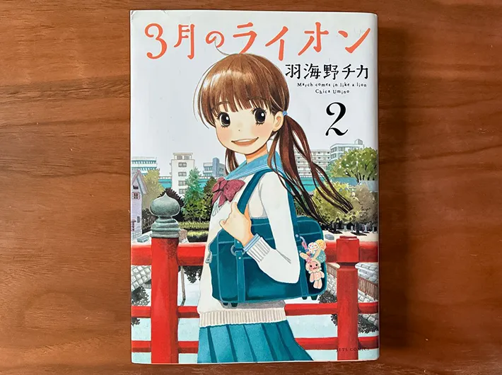 『3月のライオン』の書影の写真（撮影：エニママ）
