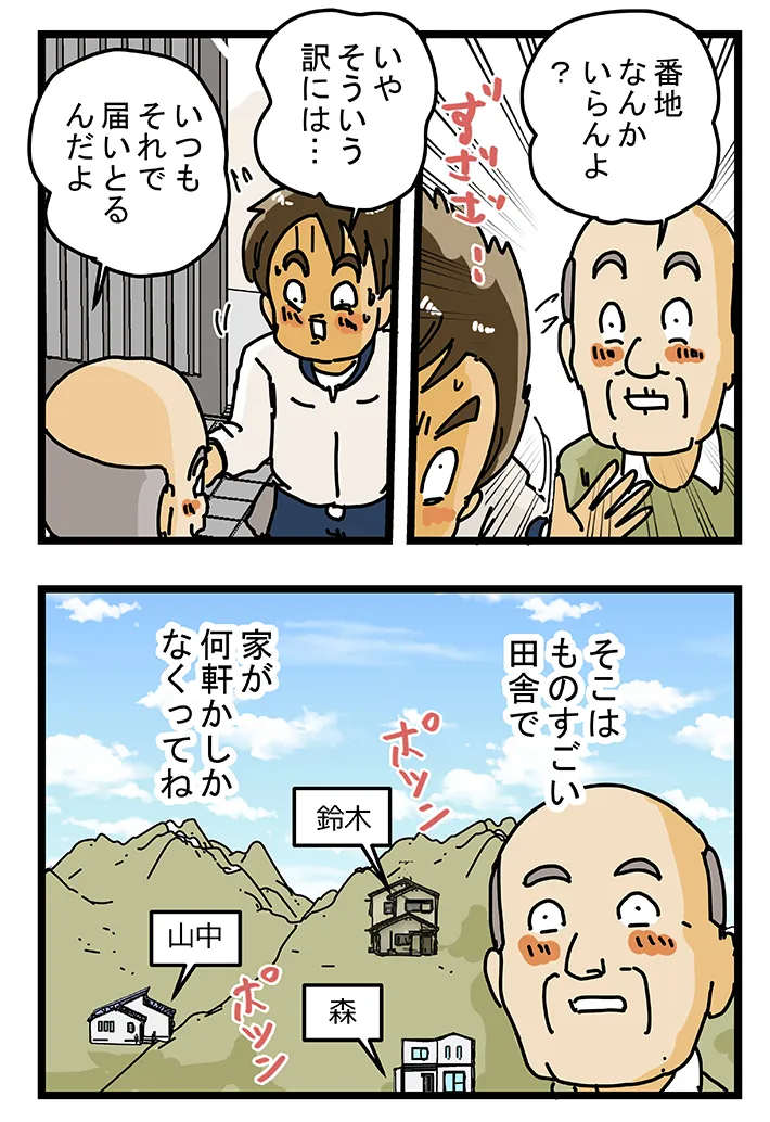 ゆきたこーすけさんの創作漫画『新人配達員コータローがお届けします！』の画像