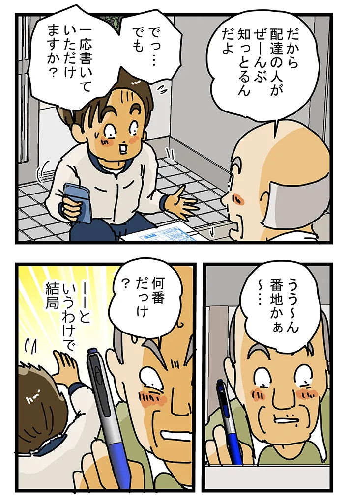 ゆきたこーすけさんの創作漫画『新人配達員コータローがお届けします！』の画像