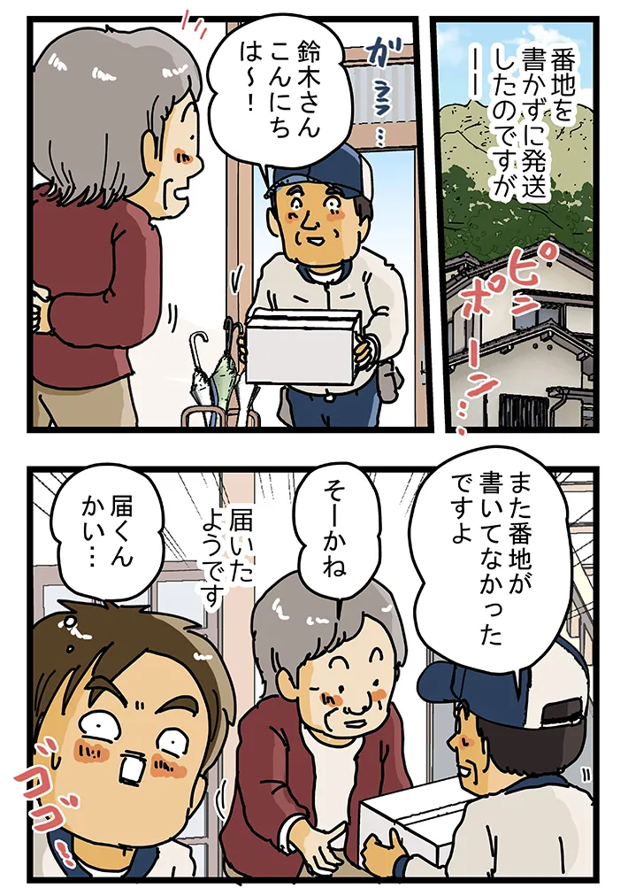 ゆきたこーすけさんの創作漫画『新人配達員コータローがお届けします！』の画像