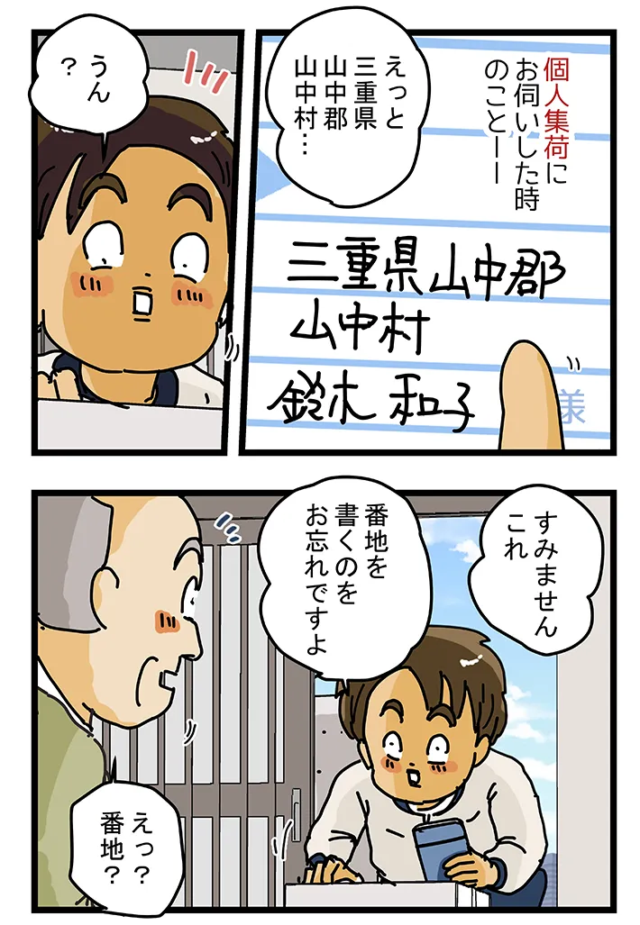 ゆきたこーすけさんの創作漫画『新人配達員コータローがお届けします！』の画像