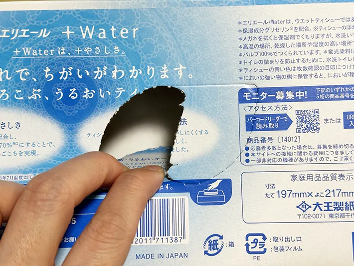 『エリエール ＋Water』の点線部分を押し込んで開けている画像（撮影：grapeライフハック編集部）
