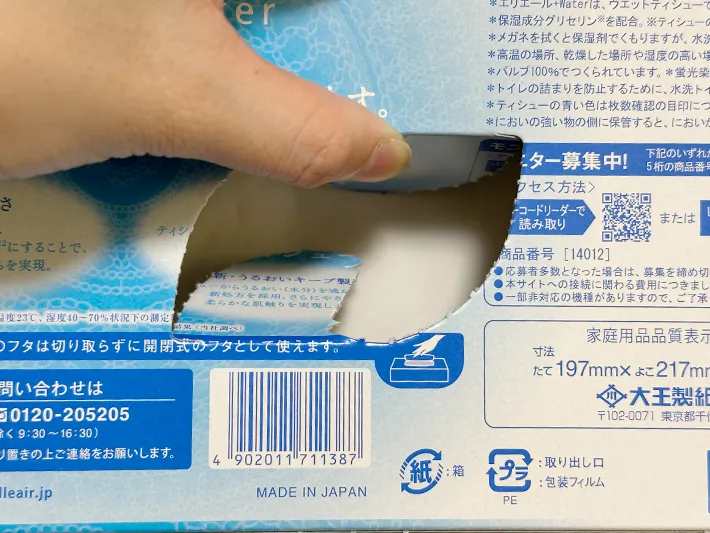 『エリエール ＋Water』の点線部分を押し込んで開けている画像（撮影：grapeライフハック編集部）