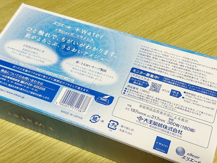 『エリエール ＋Water』をひっくり返した画像（撮影：grapeライフハック編集部）