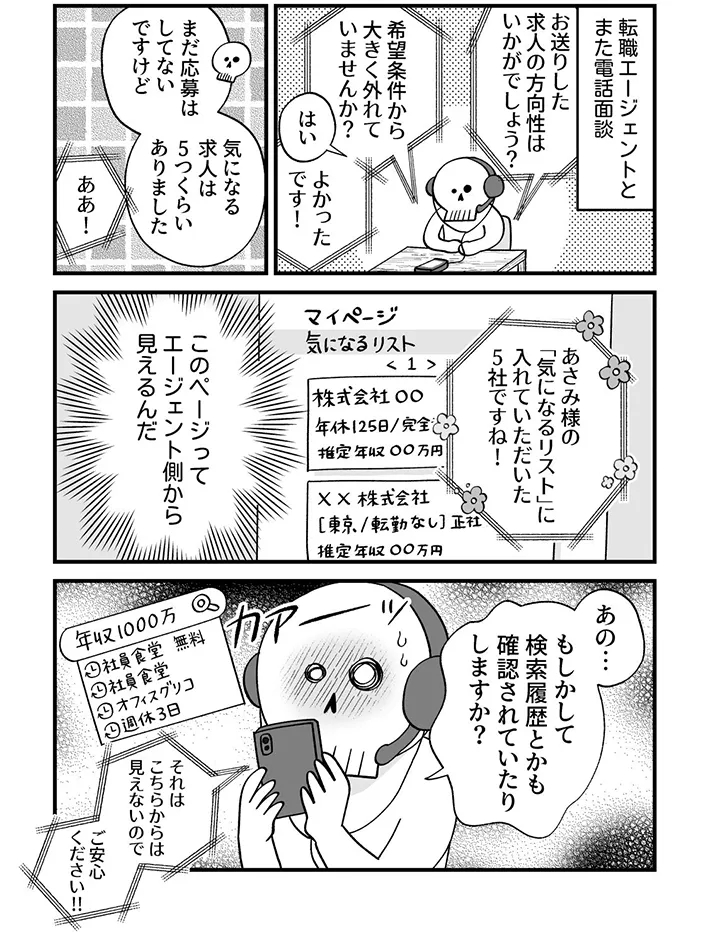 あさみAさんの漫画の画像