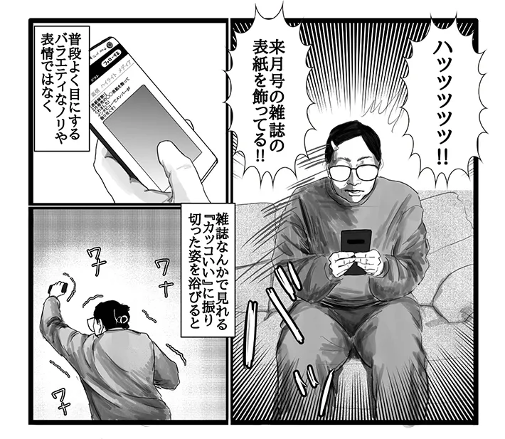 『推し』のアイドルに感情を動かされる主婦の姿を描いた漫画の写真