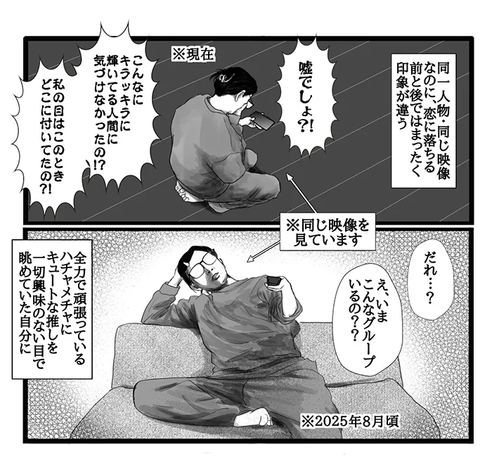 『推し』のアイドルに感情を動かされる主婦の姿を描いた漫画の写真