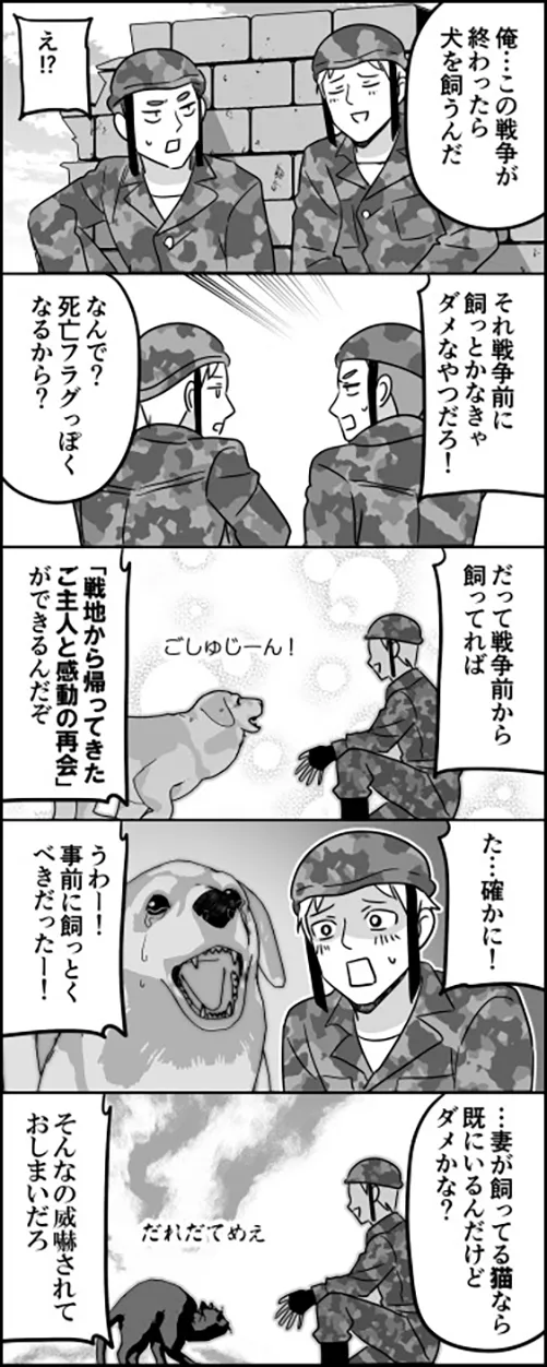 犬を飼いたい兵士のやり取りを描いた5コマ漫画の写真