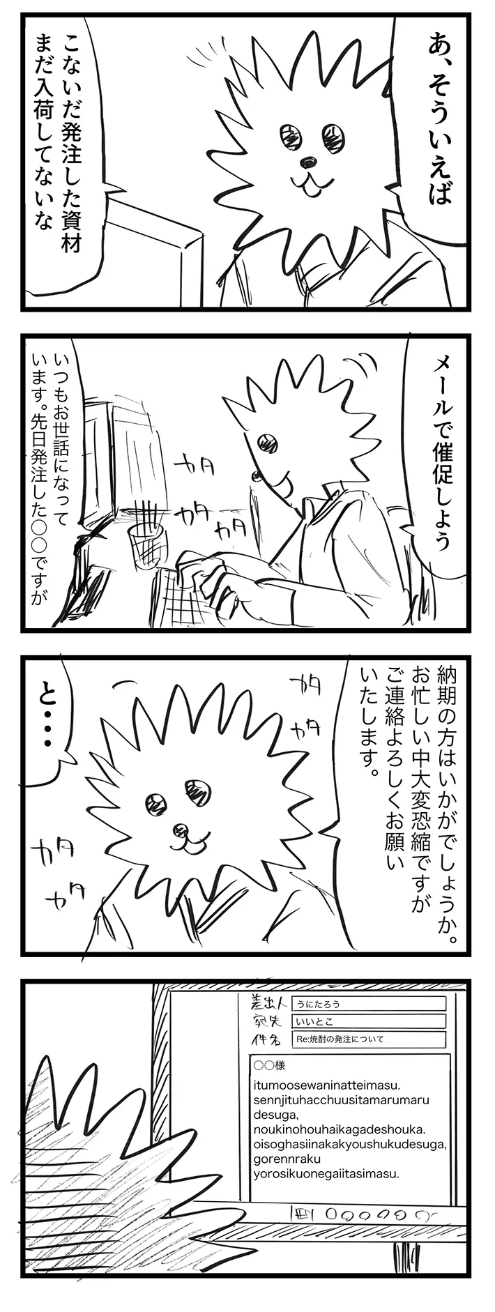 キーボードを入力する際の『あるある』の出来事を描いた漫画の写真