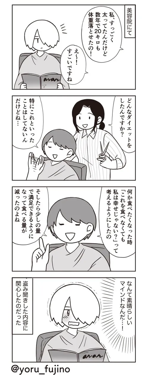 藤野よるさんの漫画の画像