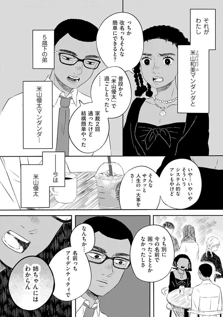 漫画『半分姉弟』の本文画像