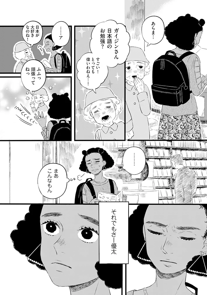 漫画『半分姉弟』の本文画像