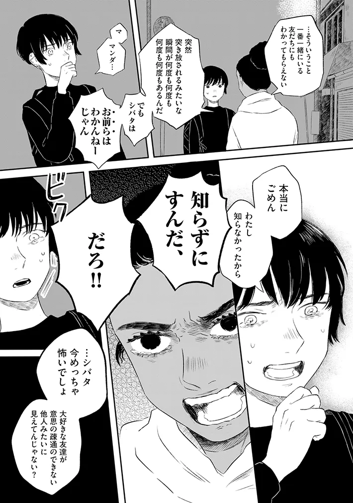 漫画『半分姉弟』の本文画像