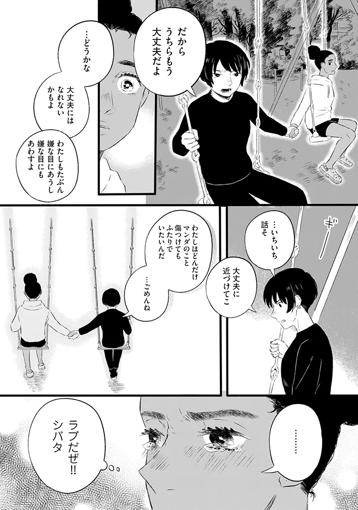 漫画『半分姉弟』の本文画像