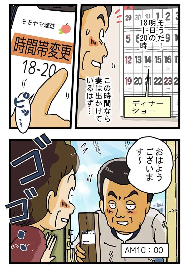 ゆきたこーすけさんの創作漫画『新人配達員コータローがお届けします！』の画像