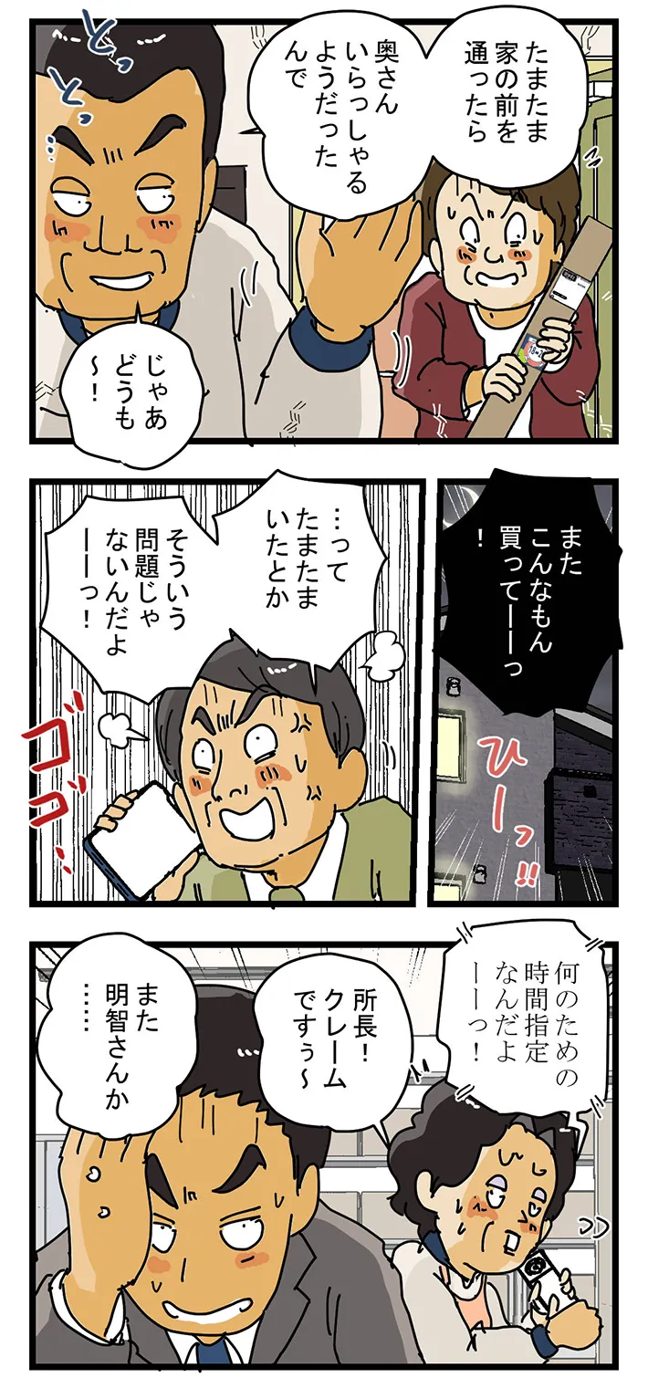 ゆきたこーすけさんの創作漫画『新人配達員コータローがお届けします！』の画像