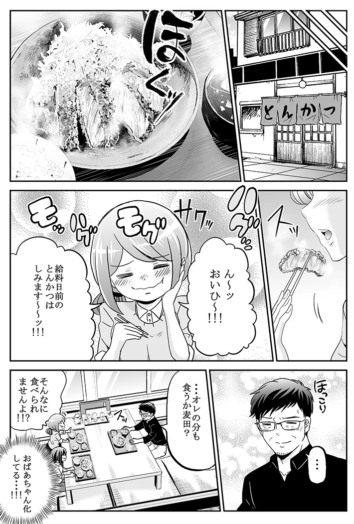ランチをめぐる課長と部下のやり取りを描いた漫画の写真
