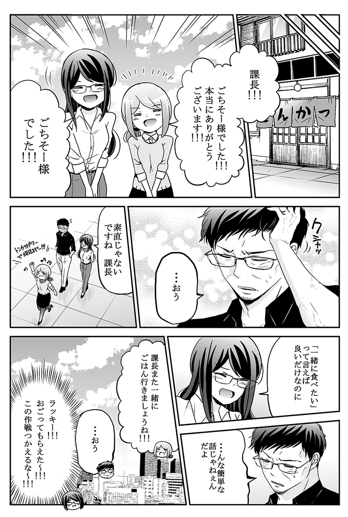 ランチをめぐる課長と部下のやり取りを描いた漫画の写真