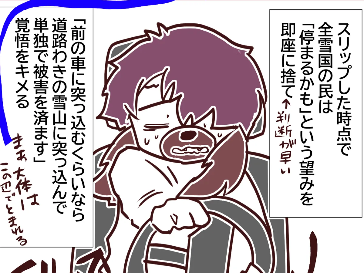 北海道の雪道でスリップし、九死に一生を得た体験を描いた漫画の写真