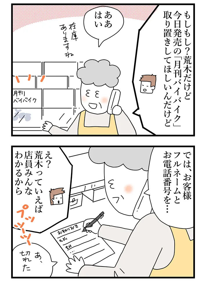 佐久間薫さんの創作漫画『おばあちゃん書店員ヨネ子』の画像
