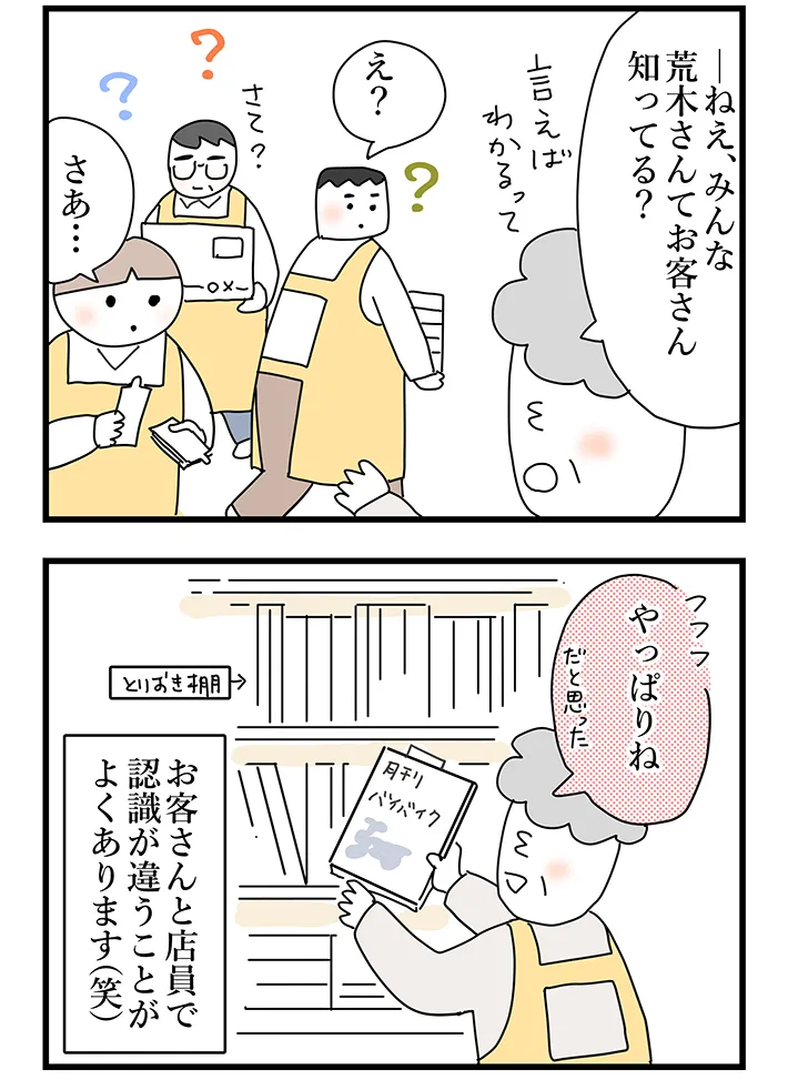 佐久間薫さんの創作漫画『おばあちゃん書店員ヨネ子』の画像