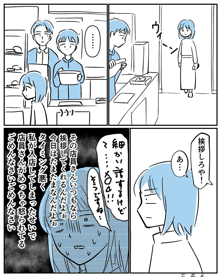 さてよさんの漫画の画像