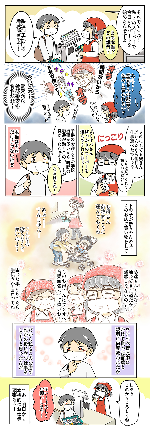 スーパー店員の漫画