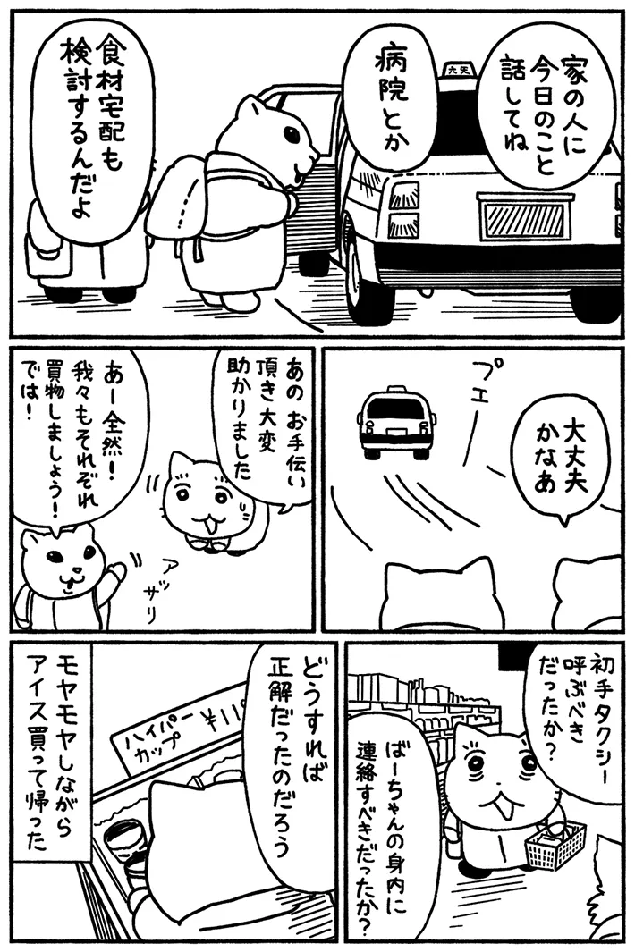 邑田さんの漫画の画像