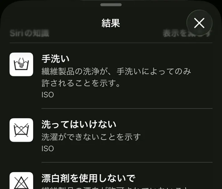 表示された洗濯表示の説明文の写真（撮影：grapeライフハック編集部）
