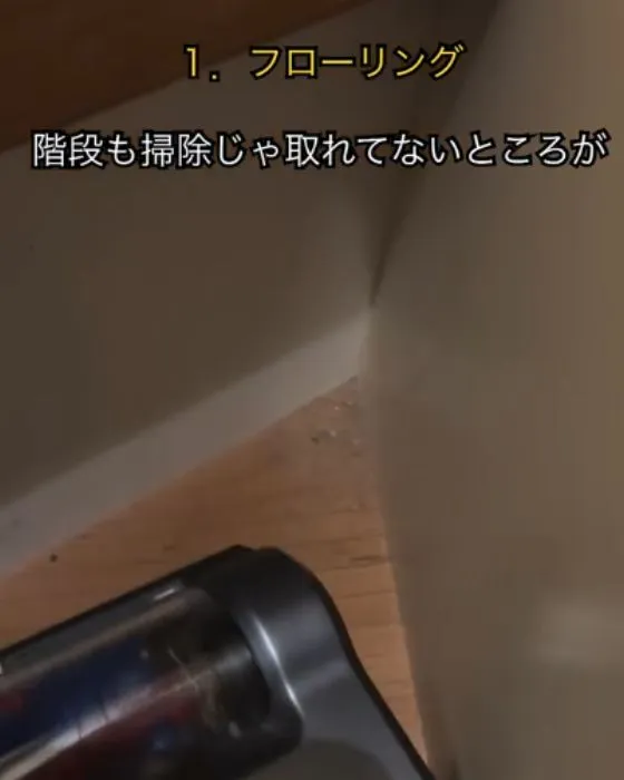 フローリングの角を掃除する様子