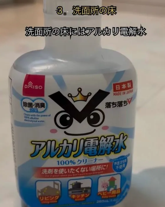 ダイソーのアルカリ電解水クリーナー