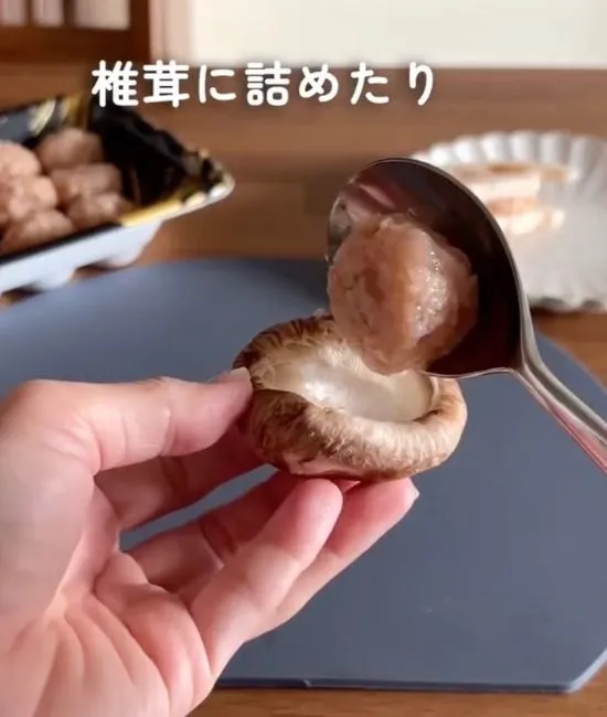 シイタケの傘の内側に肉団子をのせる写真