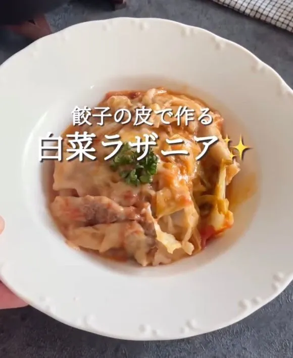お皿に盛りつけた白菜ラザニアの写真