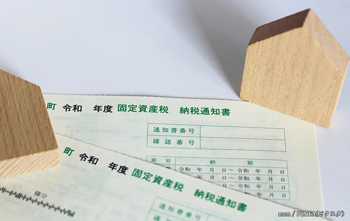 固定資産税納税通知書