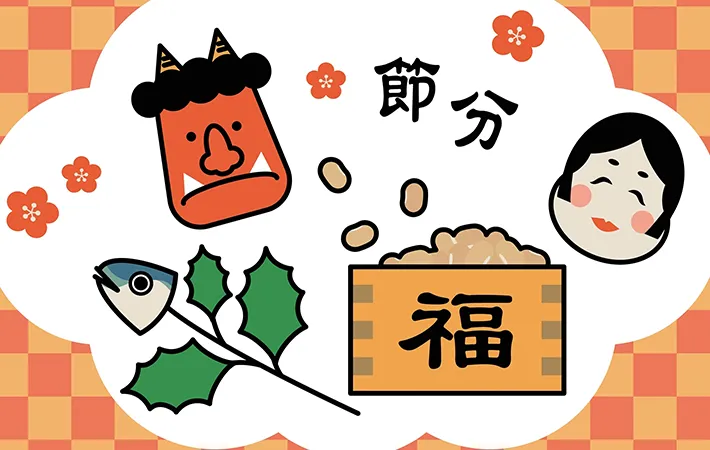 節分とは？本来の意味と今年の日程
