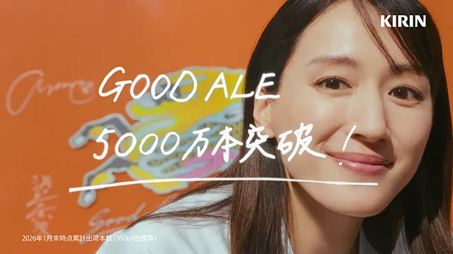 『キリングッドエール』のCMメインビジュアル